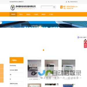 源妙自动化 - 工业自动化设备采购平台