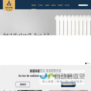 奥澜德散热器_奥澜德暖气片