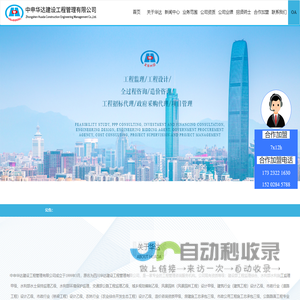 中申华达建设工程管理有限公司 中申华达建设工程管理有限公司
