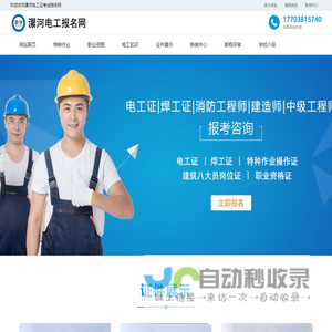 漯河电工考试报名网-漯河电工证考试报名-漯河电工学习报名