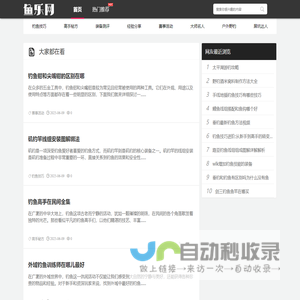 鱼乐网-垂钓是一种适合全民的休闲运动！
