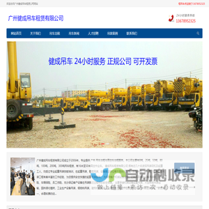 广州健成吊车租赁有限公司