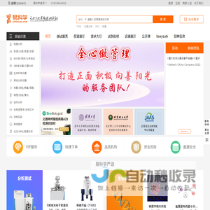 易科学-让天下没有难做的实验