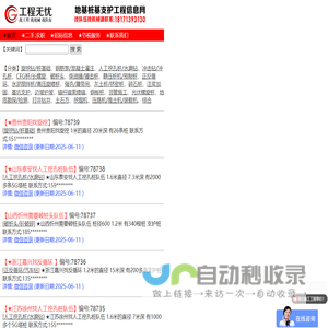 工程无忧-地基桩基支护工程信息网 冲击钻人工挖孔桩水磨钻水泥搅拌桩高压旋喷桩破桩头施工队伍价格 旋挖钻机cfg桩基坑边坡锚杆拉森钢板桩发布