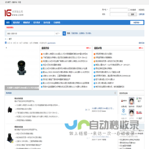 光学镜头网-模组-芯片-镜片-供求信息技术交流学习网 -  Powered by Discuz!