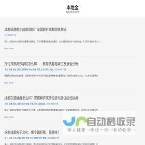 成都本地生活资讯 • 本地金