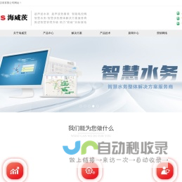 |超声波水表|物联网远传水表|超声波热量表|青岛海威茨仪表有限公司