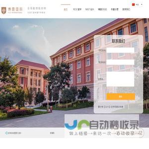 博圆·国际教育