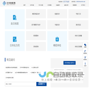 日本看病_日本就医_出国看病服务中介机构 - 日本劳动厚生省认定【日本就医网】
