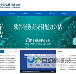 中国软件行业协会