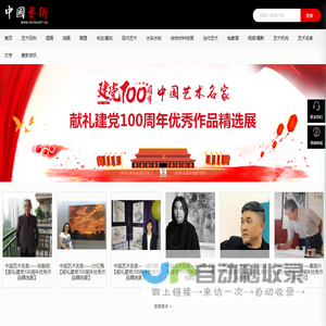 中国艺术