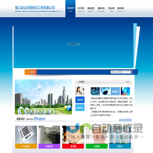 镇江金山空调制冷工程有限公司