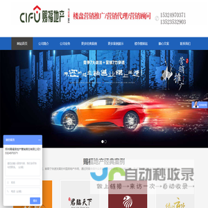 郑州赐福房地产营销策划有限公司