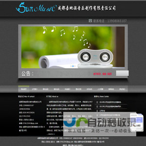 [ 成都吾地诶音乐制作有限责任公司 ]