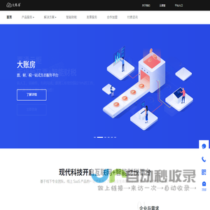 大账房一站式智能财税服务平台|大账房智能财税引领未来|大账房
