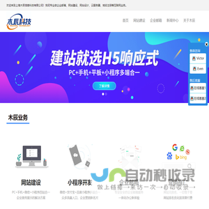 高端网站建设|响应式企业站建设|小程序开发|企业邮箱-上海木辰首页「网页设计」