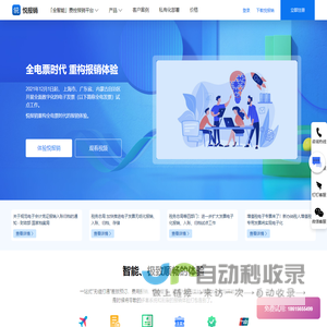 悦报销-简单易用智能财务报销软件,企业差旅及费用管理平台