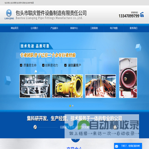 包头市联庆管件设备制造有限责任公司