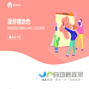 漫芽糖涂色