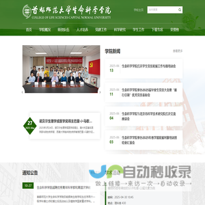 首师大生命科学学院
