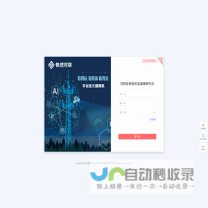 中国铁塔