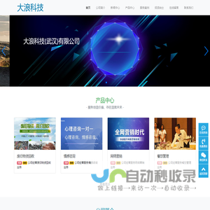 大浪科技(武汉)有限公司-大浪科技(武汉)有限公司