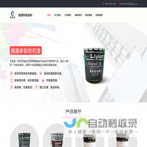 丽源环保涂料官方网站-真石漆-仿石漆-腻子粉生产厂家