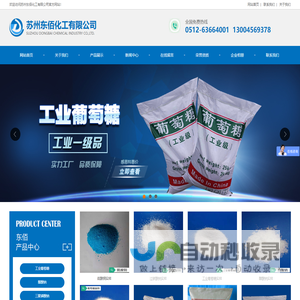 苏州东佰化工有限公司