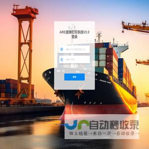 ARE面单打印系统V2.0