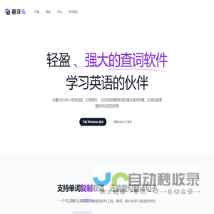 翻译鸟 - 复制单词即可翻译