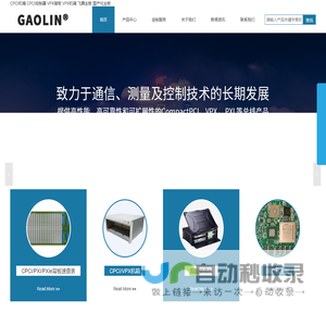 CPCI机箱_CPCI控制器_VPX背板_飞腾主板-上海高临电子