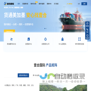美国FBA头程海外仓,美转墨西哥海运头程海外仓,巴西海运头程海外仓-壹合国际