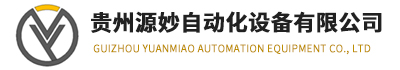 源妙自动化 - 工业自动化设备采购平台